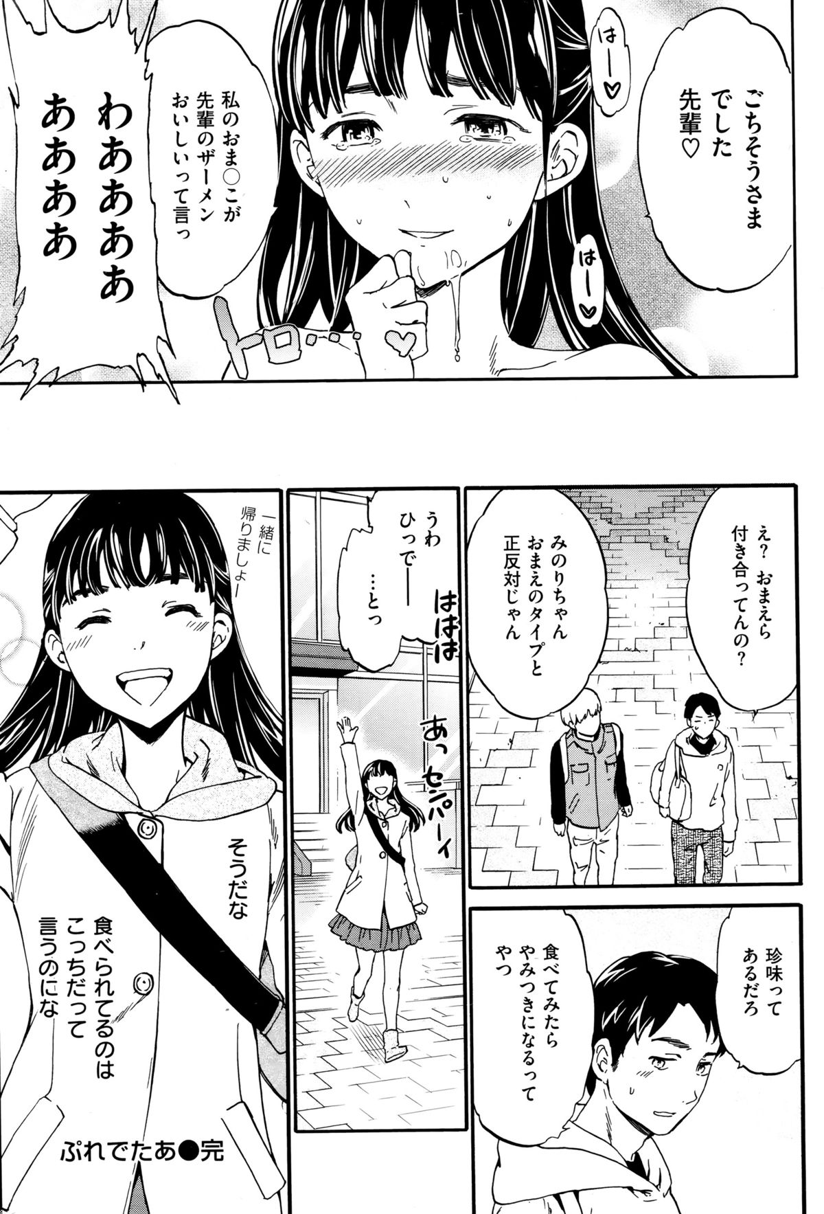 COMIC 快楽天ビースト 2015年12月号