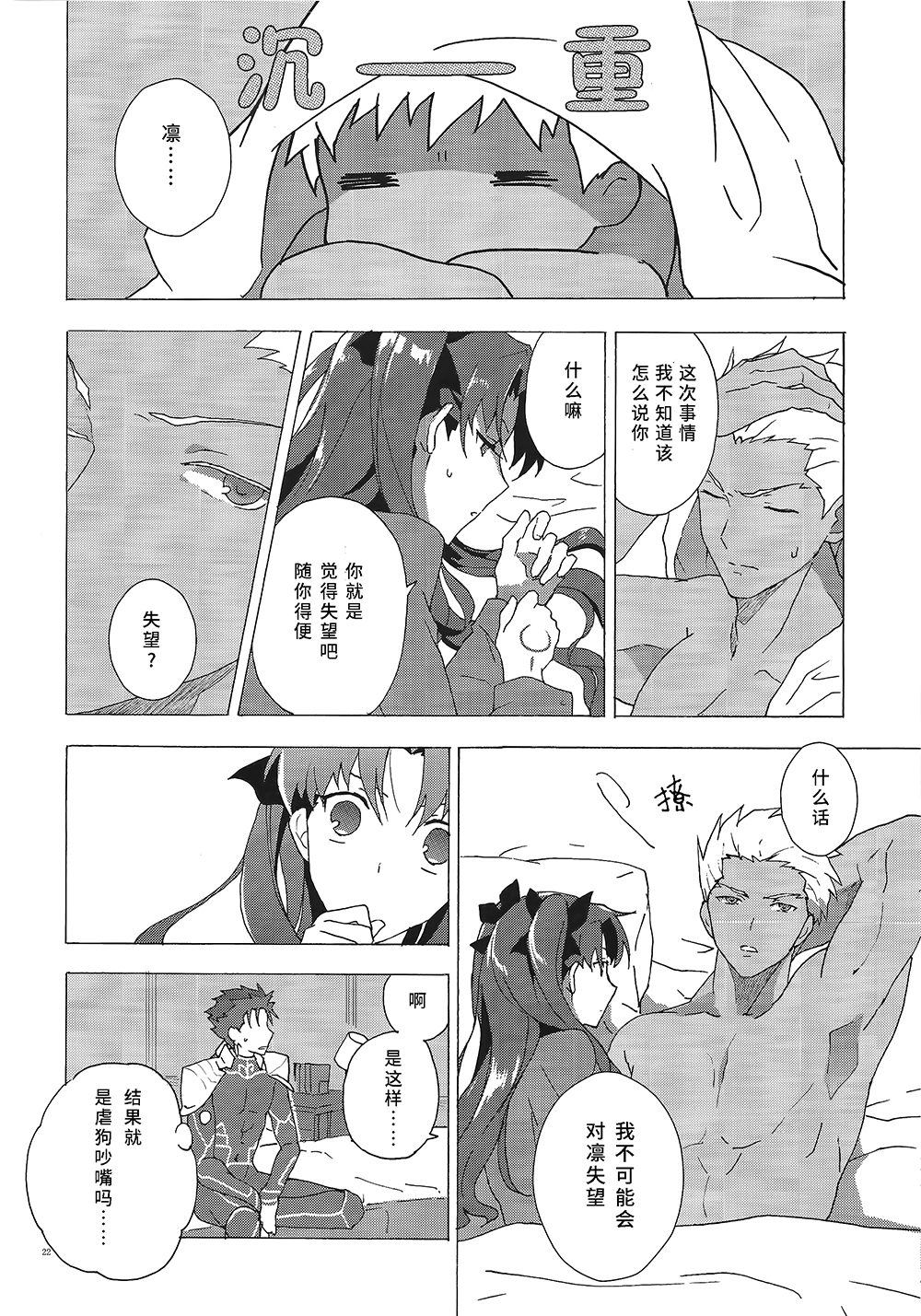 (SPARK10) [F.O.F (ユコワ(仮))] アカとアオの悪魔 (Fate/stay night) [中国翻訳]