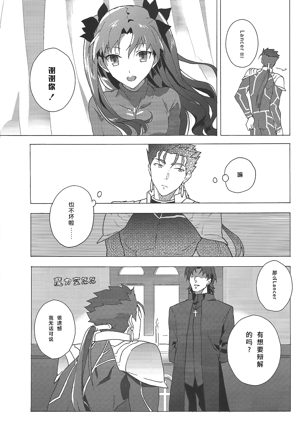 (SPARK10) [F.O.F (ユコワ(仮))] アカとアオの悪魔 (Fate/stay night) [中国翻訳]