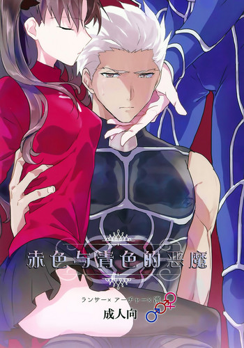 (SPARK10) [F.O.F (ユコワ(仮))] アカとアオの悪魔 (Fate/stay night) [中国翻訳]