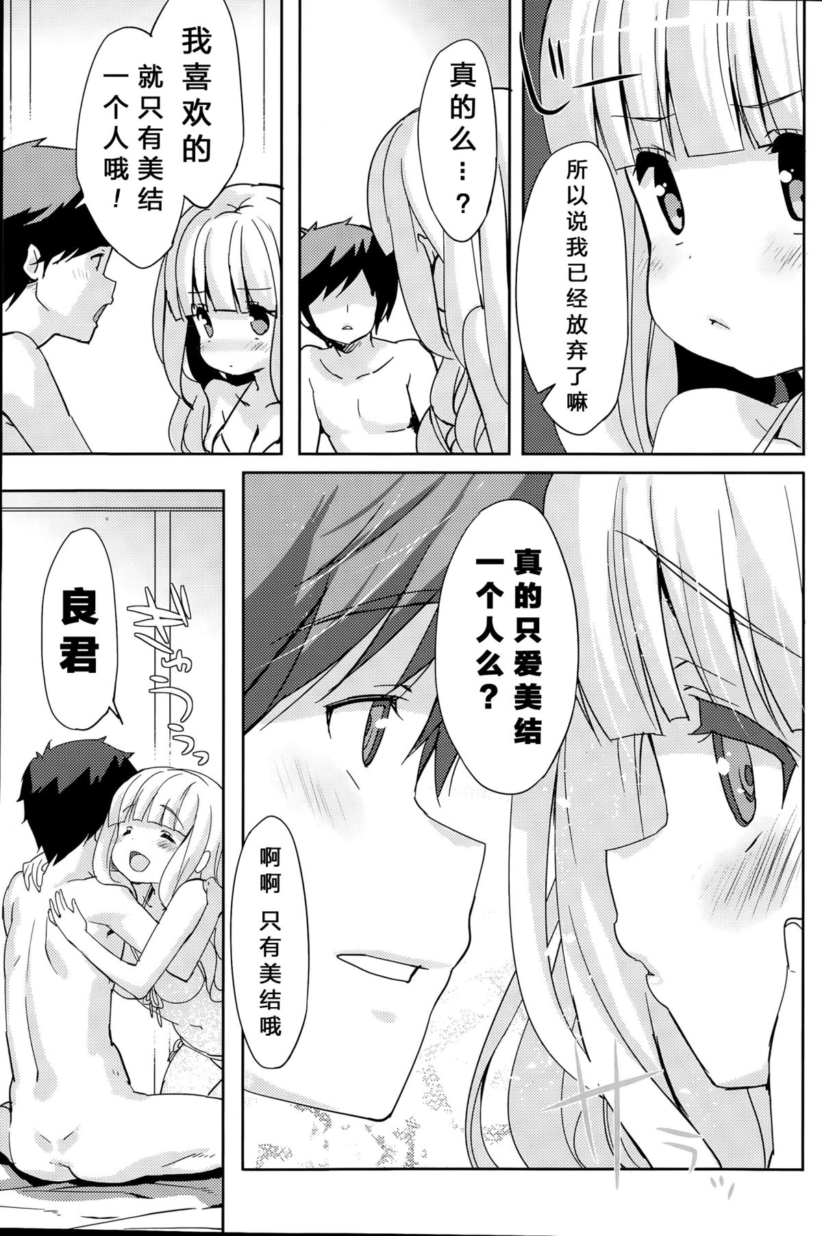 [emily] Crystal Baby 2 (COMIC 漫華鏡 2015年9月号) [中国翻訳]