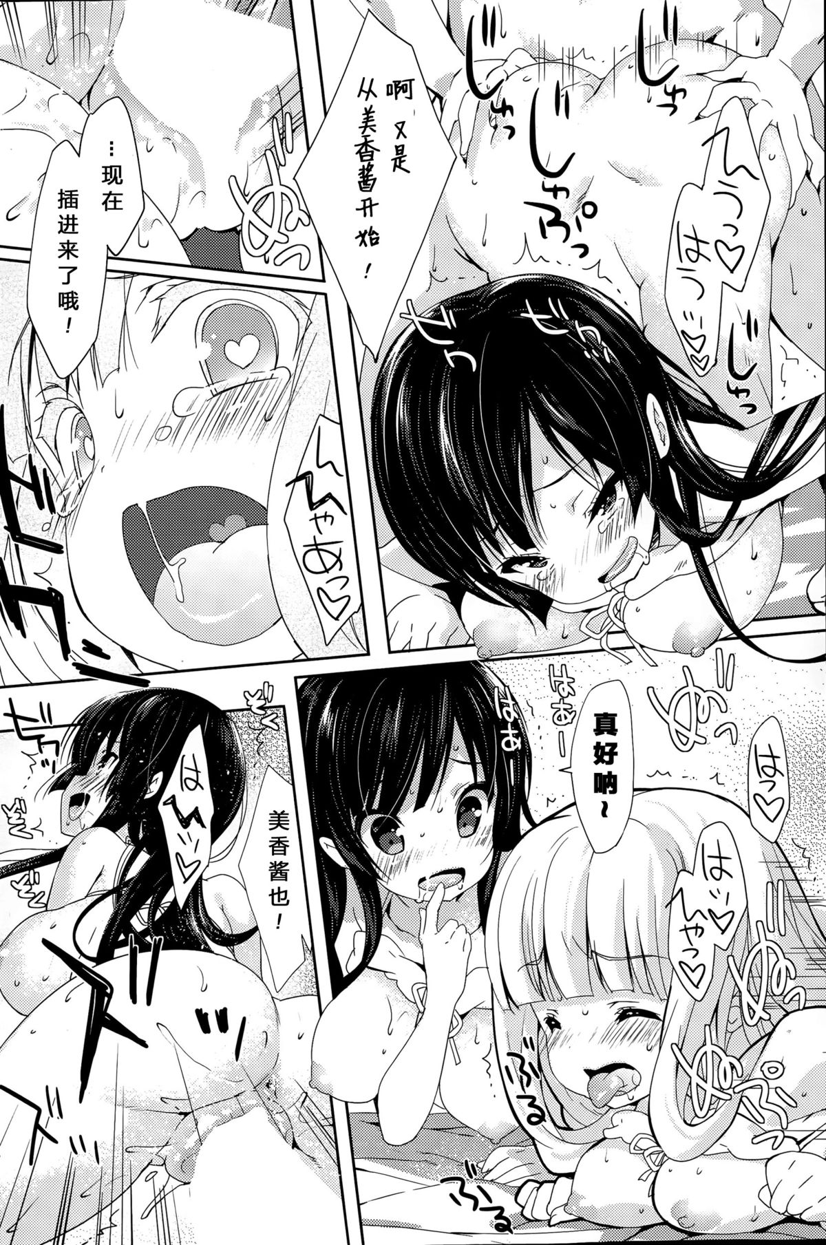 [emily] Crystal Baby 2 (COMIC 漫華鏡 2015年9月号) [中国翻訳]