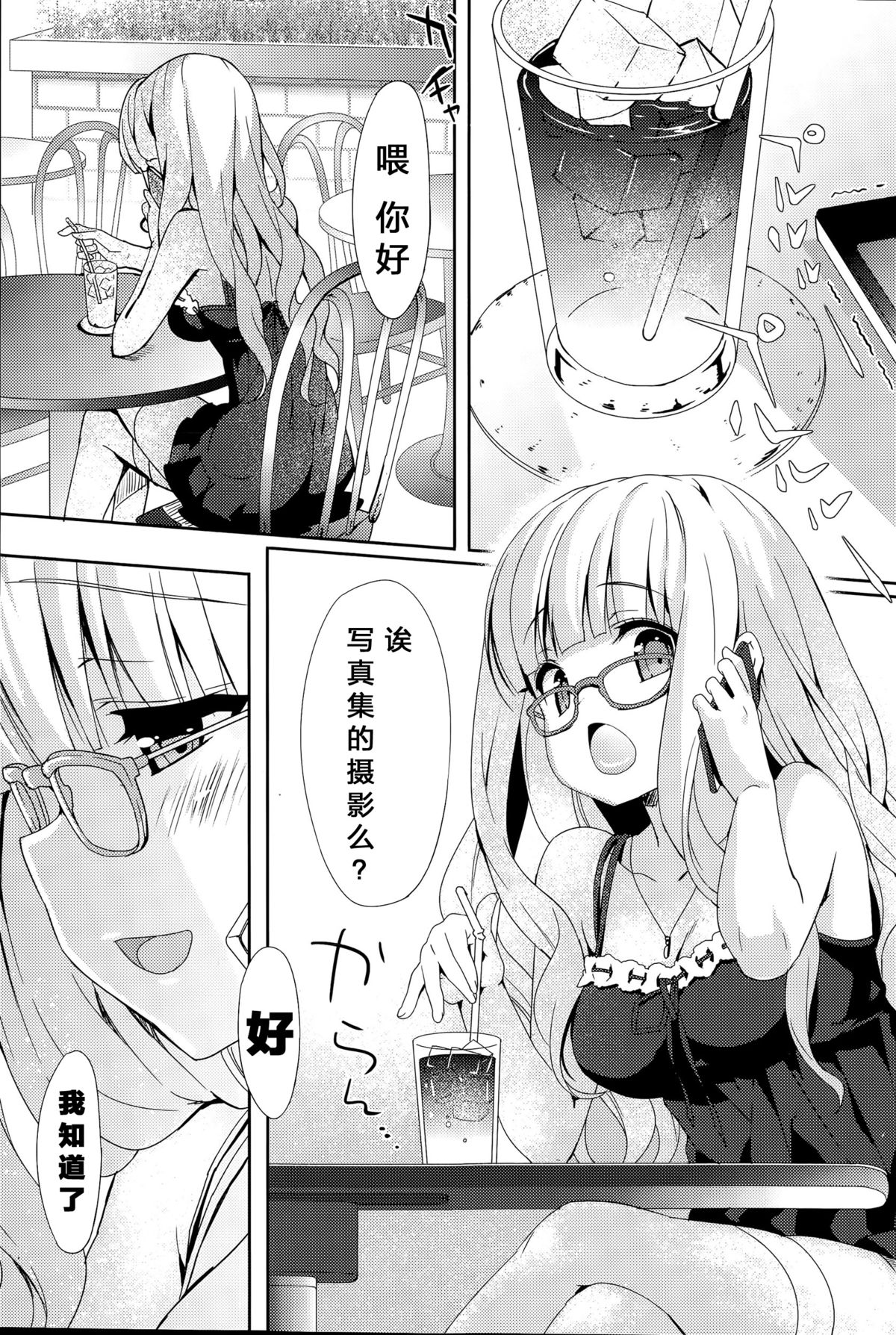 [emily] Crystal Baby 2 (COMIC 漫華鏡 2015年9月号) [中国翻訳]