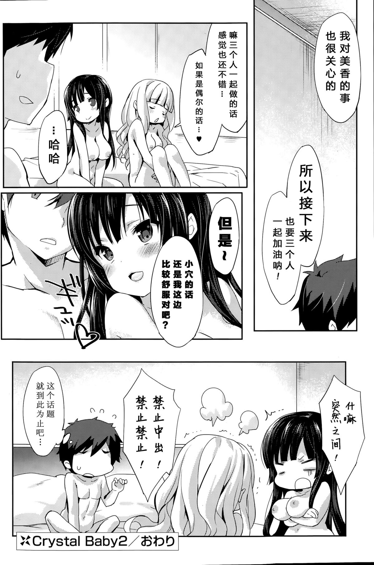 [emily] Crystal Baby 2 (COMIC 漫華鏡 2015年9月号) [中国翻訳]