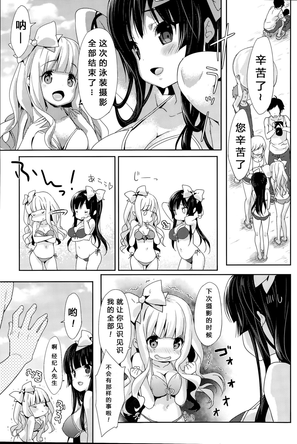 [emily] Crystal Baby 2 (COMIC 漫華鏡 2015年9月号) [中国翻訳]