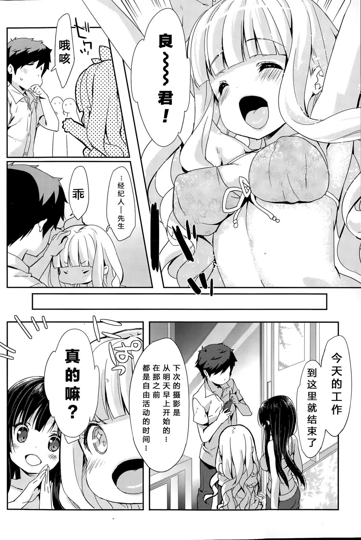 [emily] Crystal Baby 2 (COMIC 漫華鏡 2015年9月号) [中国翻訳]