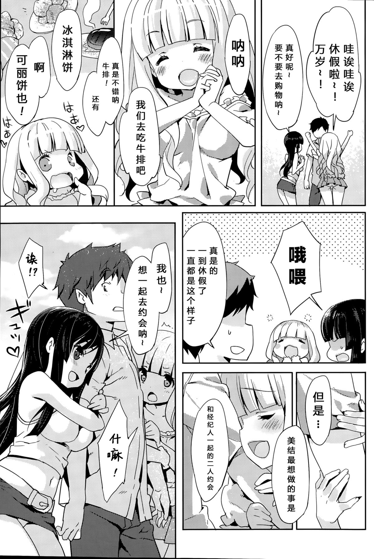 [emily] Crystal Baby 2 (COMIC 漫華鏡 2015年9月号) [中国翻訳]