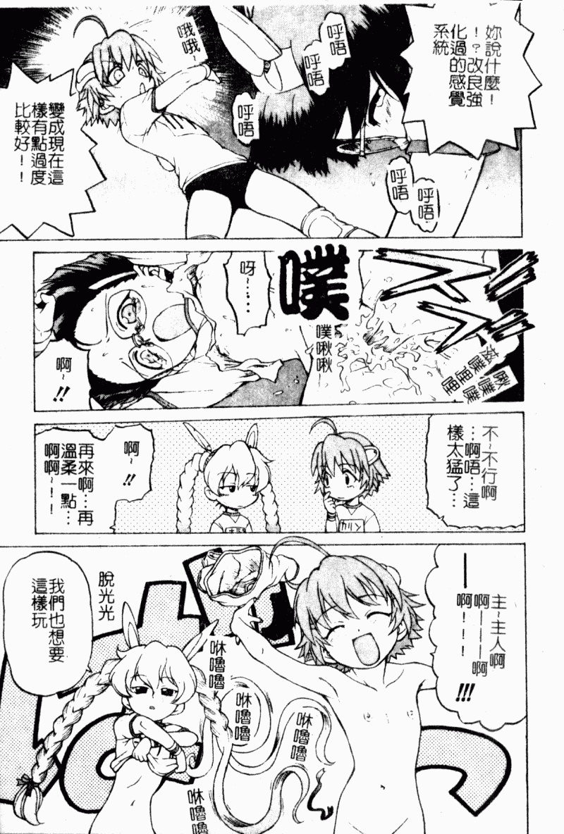 [幸田朋弘] Petit-ろいど3 2 [中国翻訳]