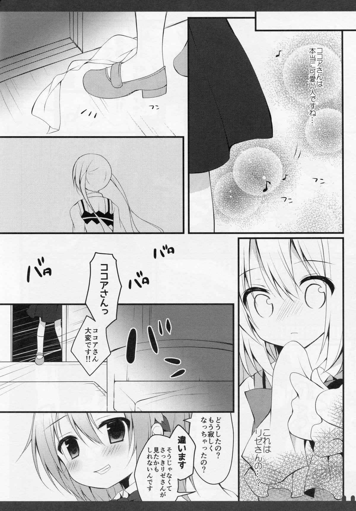 (みみけっと33) [Public bath (いずみゆひな)] ふたりのひみつ2 (ご注文はうさぎですか?)