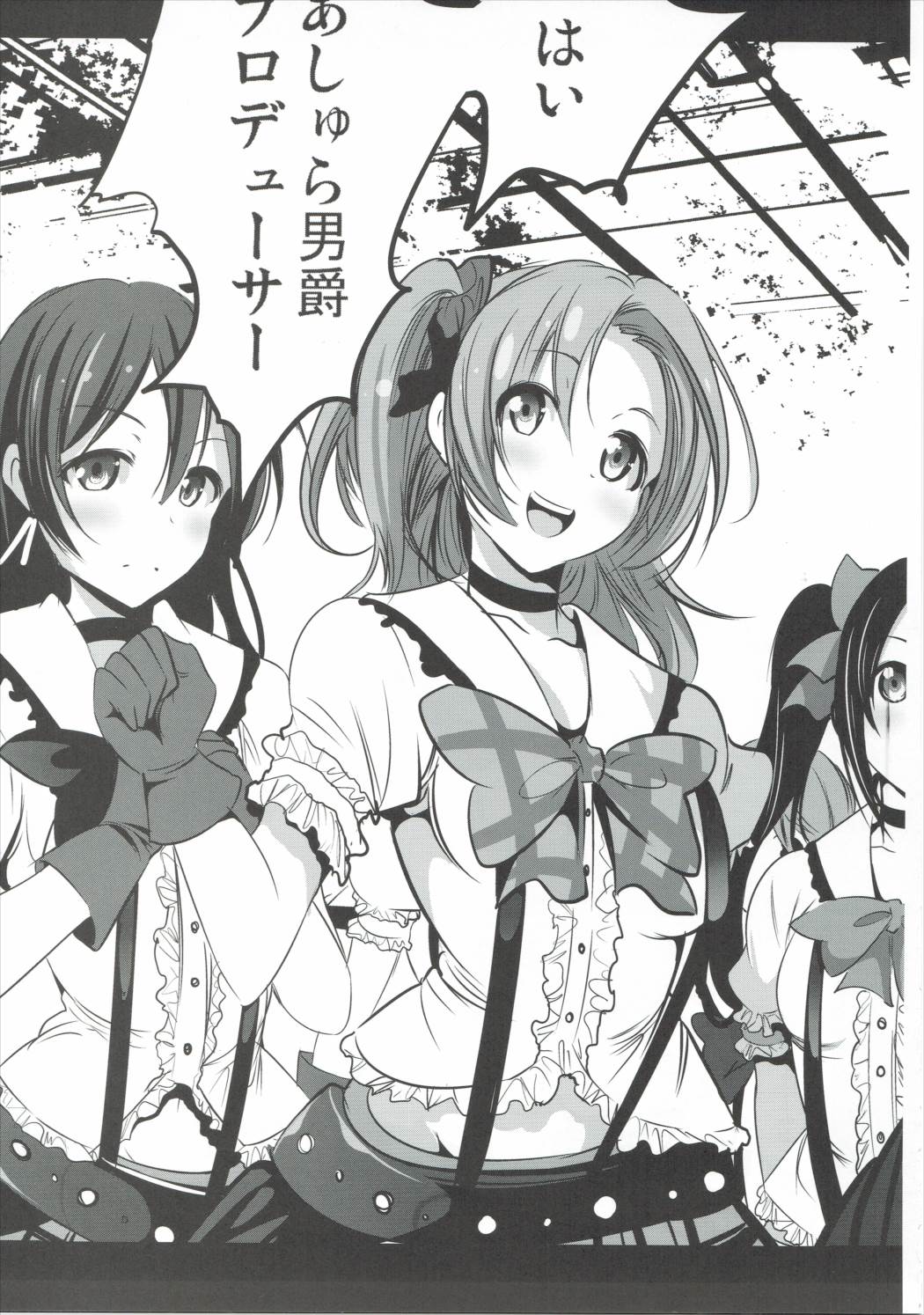 (C88) [木星在住 (木星在住)] マジンガー対μ's (ラブライブ!, マジンガーZ)