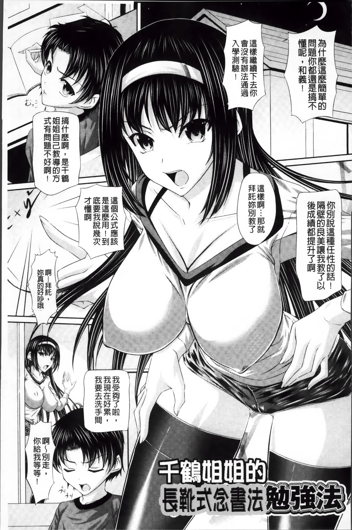 [新道一] S乙女×M男子の逆責め願望 [中国翻訳]