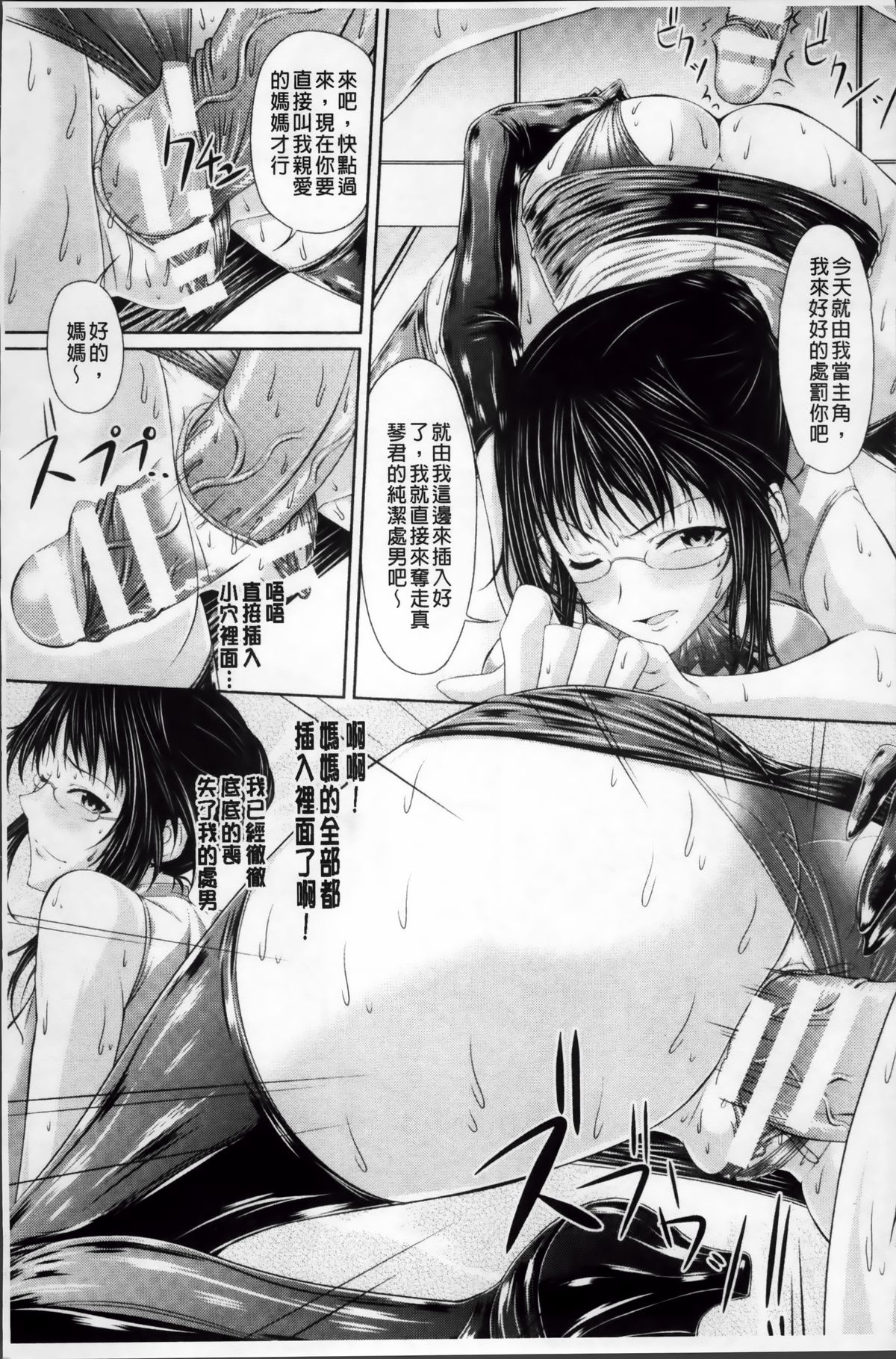 [新道一] S乙女×M男子の逆責め願望 [中国翻訳]