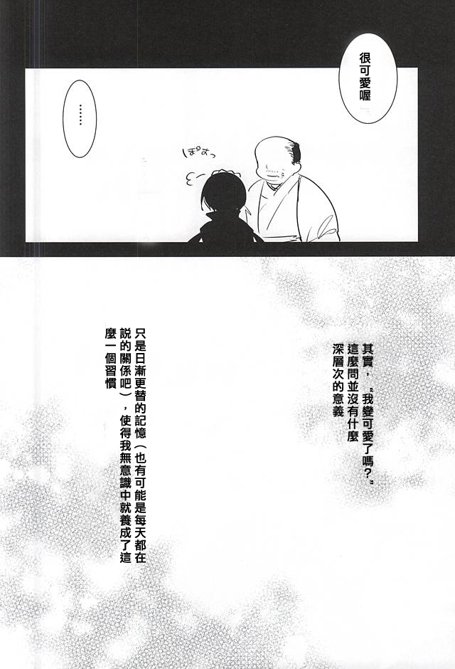 (HARUCC20) [愛昧亭 (愛昧亭うまみ)] 加州くんのえろほん (刀剣乱舞)[進行中]