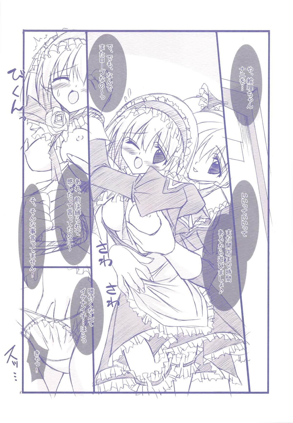 （2006年春）[ポッキーファクトリー] maidandante 2.5