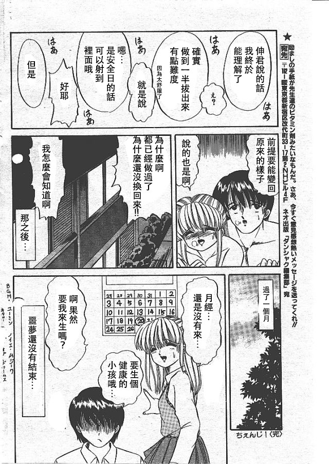 [佐蔵久美] ちぇんじ! [中国翻訳]