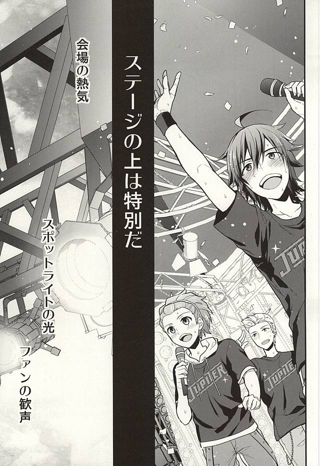 (ドラマティックチェンジ3) [週休五日制 (塔夜綴)] Passionate Squall (アイドルマスター SideM)