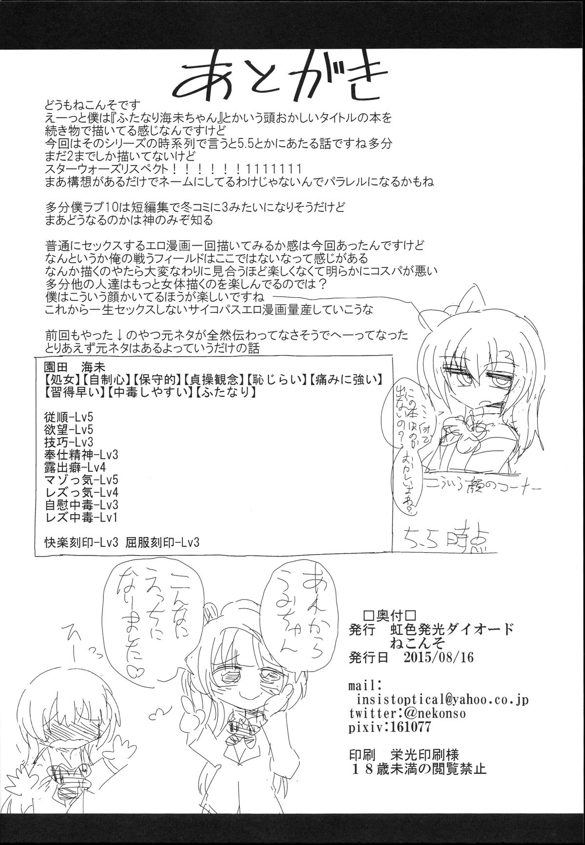 (C88) [虹色発光ダイオード (ねこんそ)] ふたなり海未ちゃん～ことりにおねがい！～ (ラブライブ!)