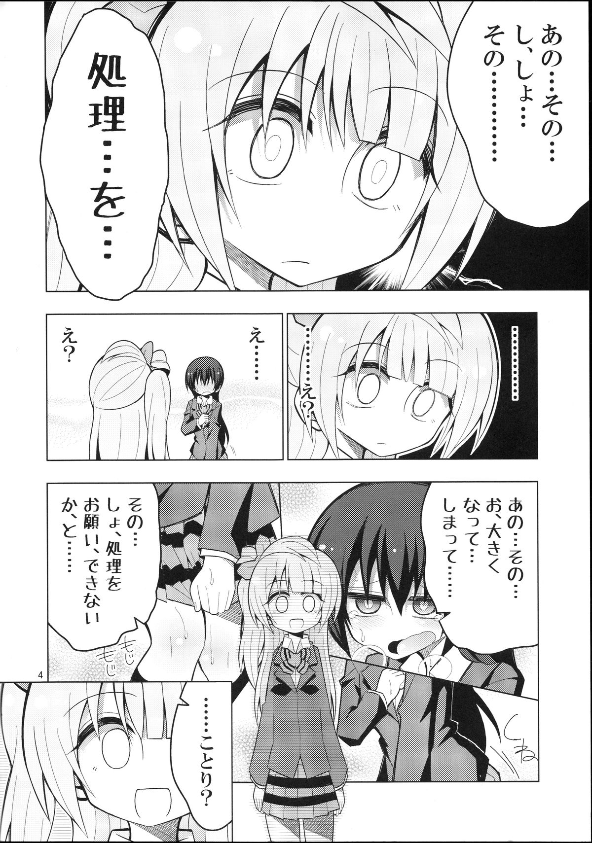 (C88) [虹色発光ダイオード (ねこんそ)] ふたなり海未ちゃん～ことりにおねがい！～ (ラブライブ!)