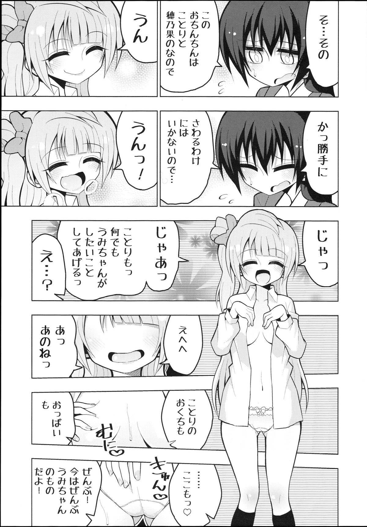 (C88) [虹色発光ダイオード (ねこんそ)] ふたなり海未ちゃん～ことりにおねがい！～ (ラブライブ!)