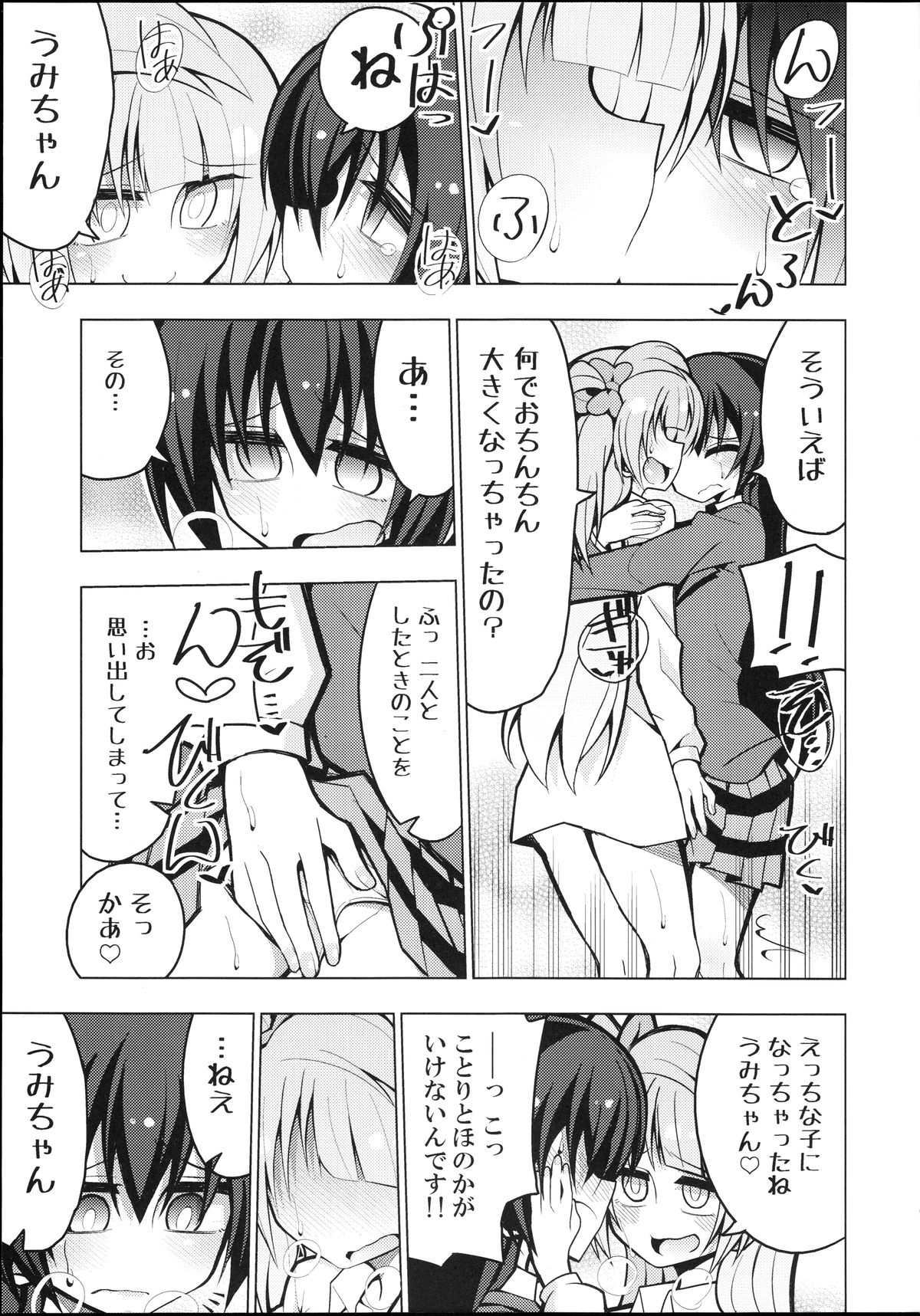 (C88) [虹色発光ダイオード (ねこんそ)] ふたなり海未ちゃん～ことりにおねがい！～ (ラブライブ!)