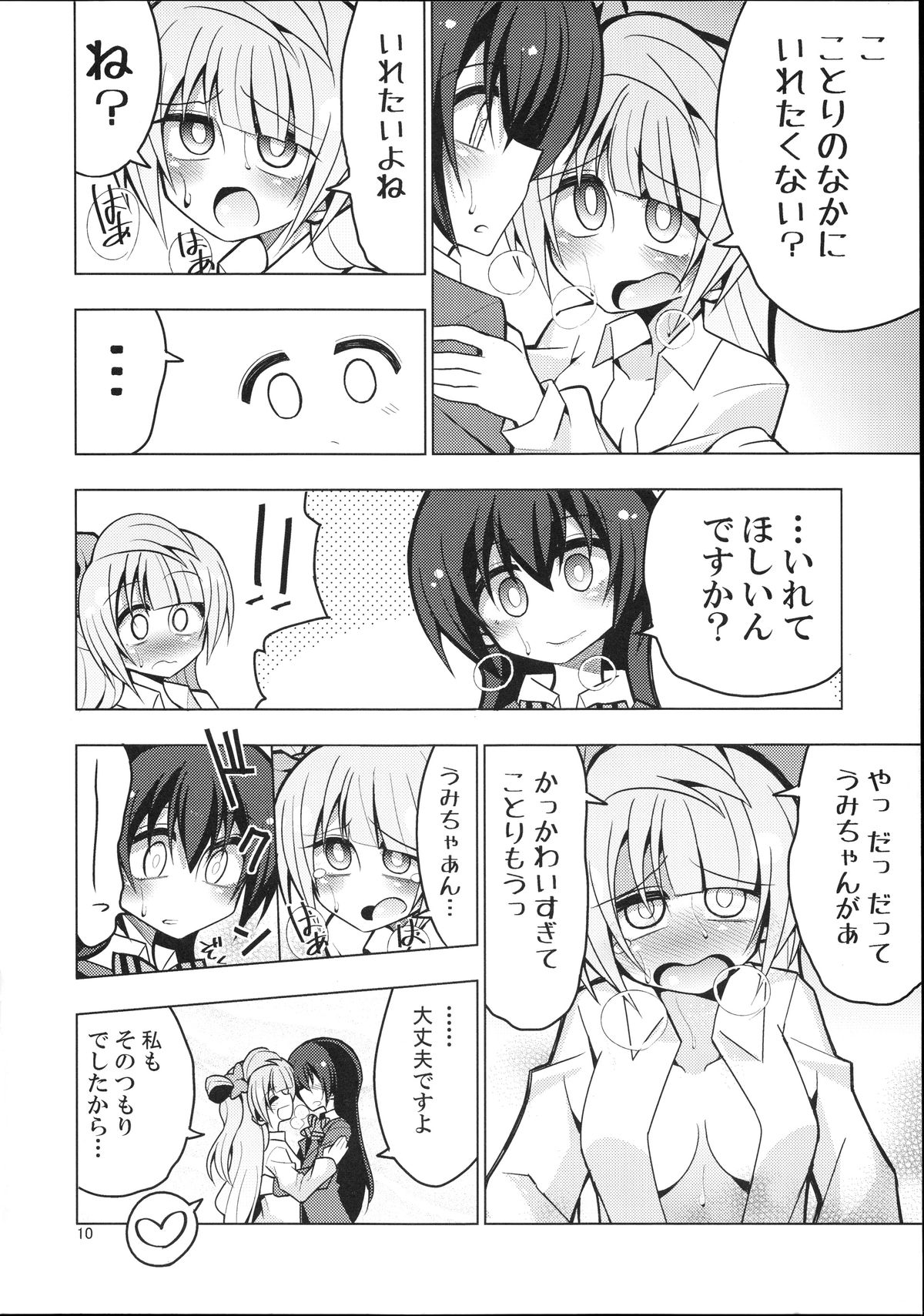 (C88) [虹色発光ダイオード (ねこんそ)] ふたなり海未ちゃん～ことりにおねがい！～ (ラブライブ!)