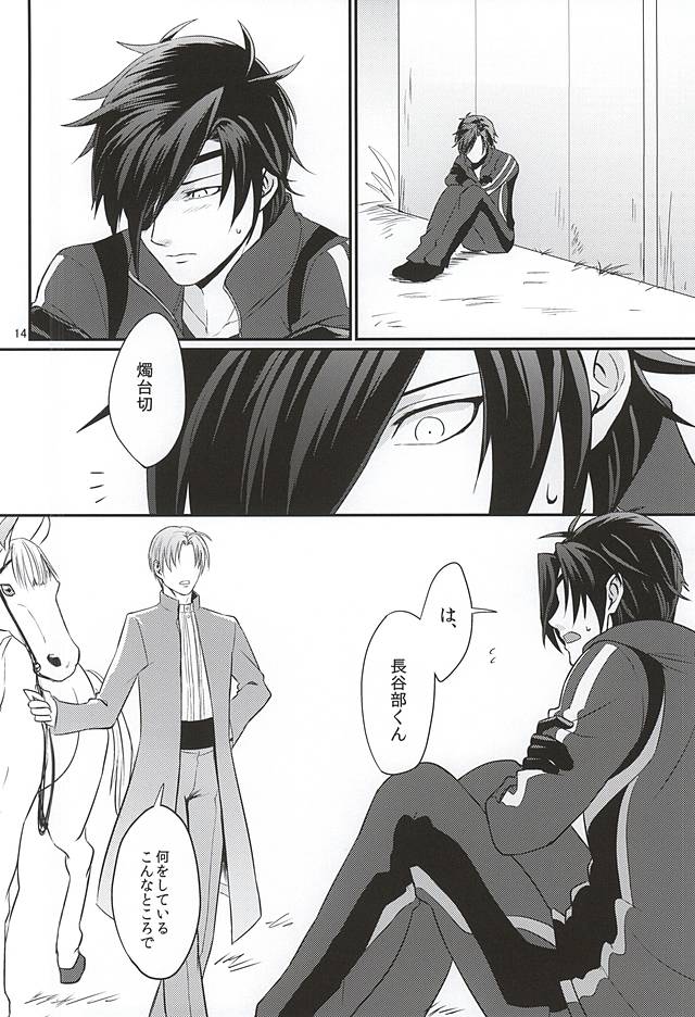 (閃華の刻) [ほっといなり (ナリ)] 豚に掘られる燭へし (刀剣乱舞)