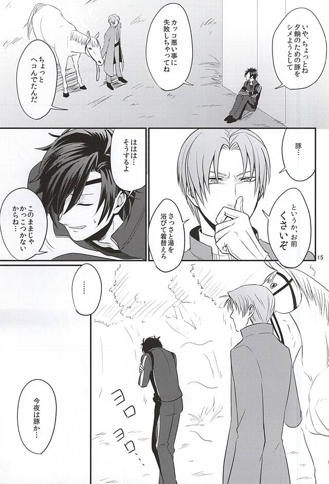 (閃華の刻) [ほっといなり (ナリ)] 豚に掘られる燭へし (刀剣乱舞)