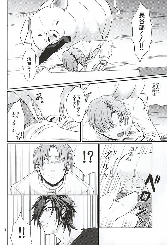 (閃華の刻) [ほっといなり (ナリ)] 豚に掘られる燭へし (刀剣乱舞)