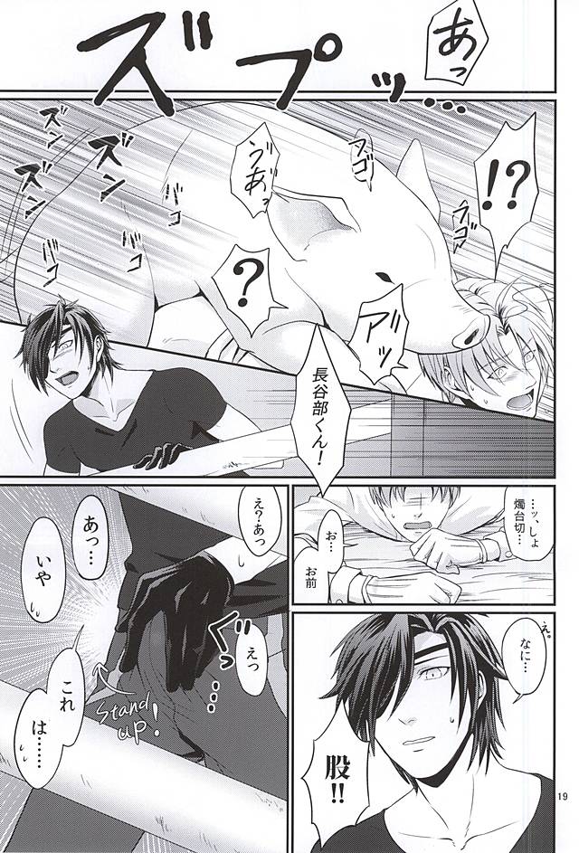 (閃華の刻) [ほっといなり (ナリ)] 豚に掘られる燭へし (刀剣乱舞)