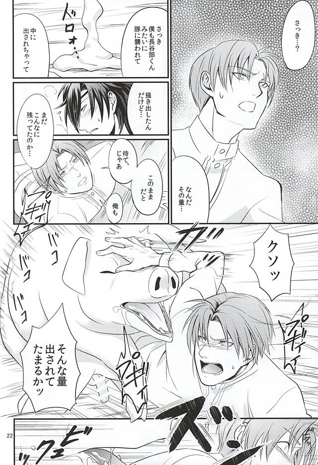 (閃華の刻) [ほっといなり (ナリ)] 豚に掘られる燭へし (刀剣乱舞)