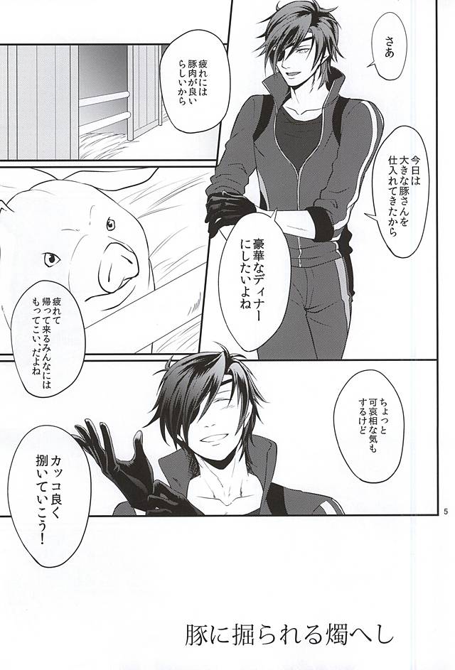 (閃華の刻) [ほっといなり (ナリ)] 豚に掘られる燭へし (刀剣乱舞)