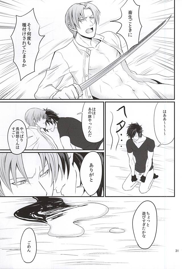 (閃華の刻) [ほっといなり (ナリ)] 豚に掘られる燭へし (刀剣乱舞)
