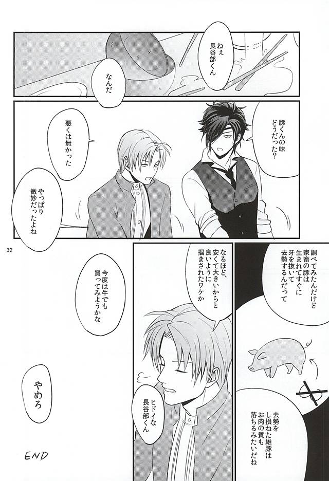 (閃華の刻) [ほっといなり (ナリ)] 豚に掘られる燭へし (刀剣乱舞)