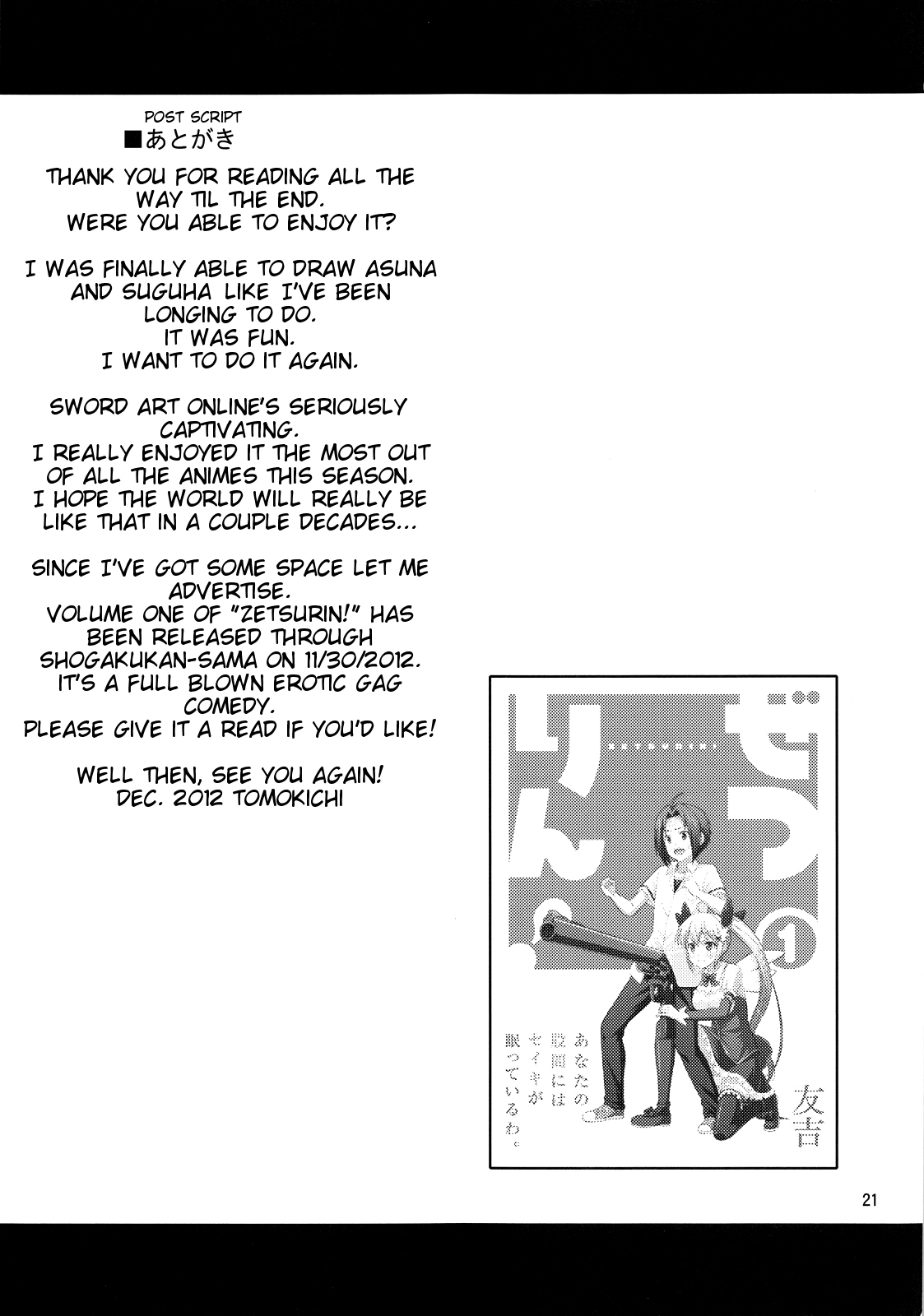 (C83) [友毒屋 (友吉)] 絶倫キリト ～直葉と明日奈のイキまくり無限絶頂～ (ソードアート・オンライン) [英訳]