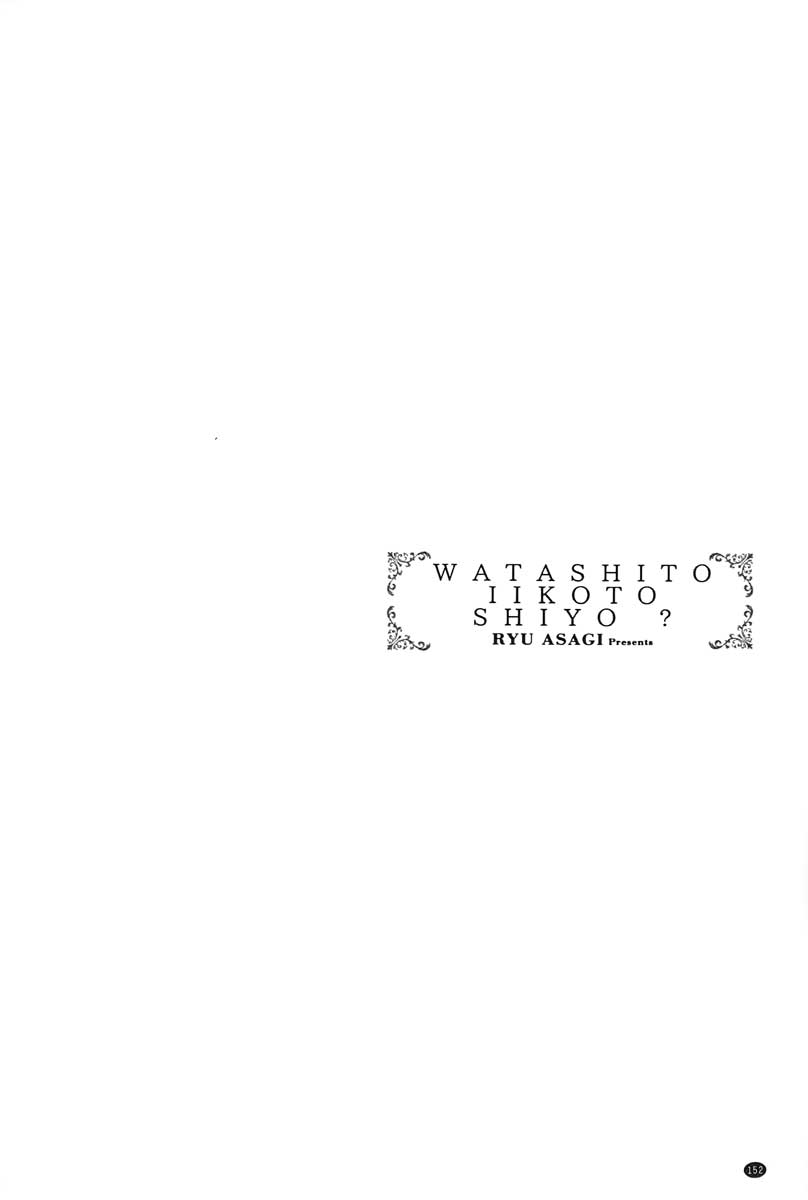 [あさぎ龍] 私とイイことしよ？ [中国翻訳]