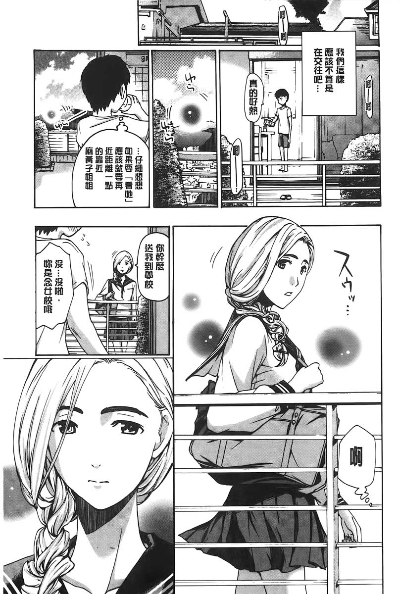 [あさぎ龍] 私とイイことしよ？ [中国翻訳]