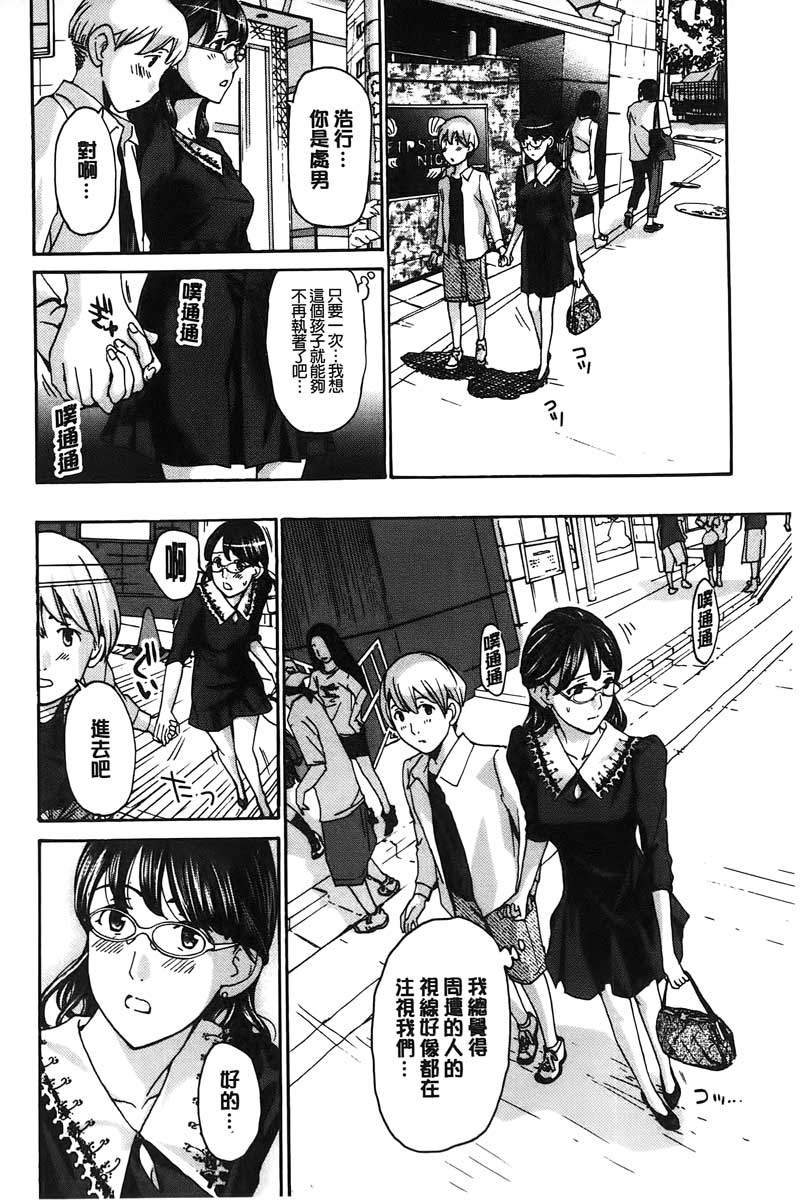 [あさぎ龍] 私とイイことしよ？ [中国翻訳]