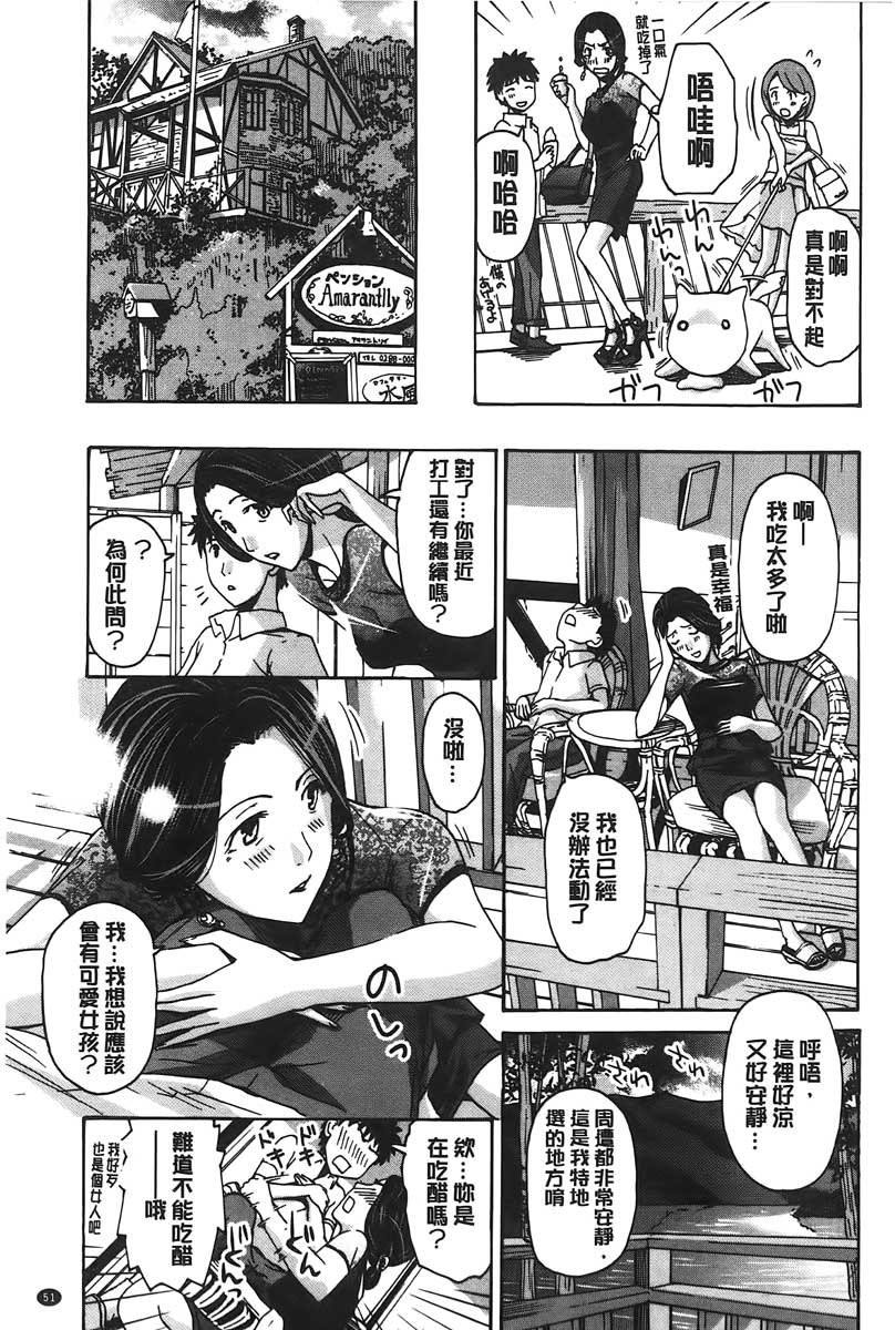 [あさぎ龍] 私とイイことしよ？ [中国翻訳]