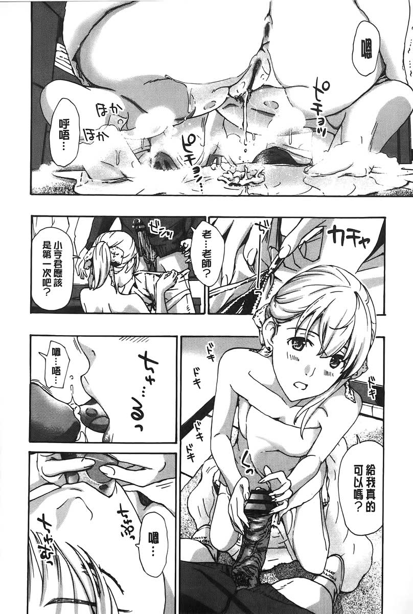 [あさぎ龍] 私とイイことしよ？ [中国翻訳]