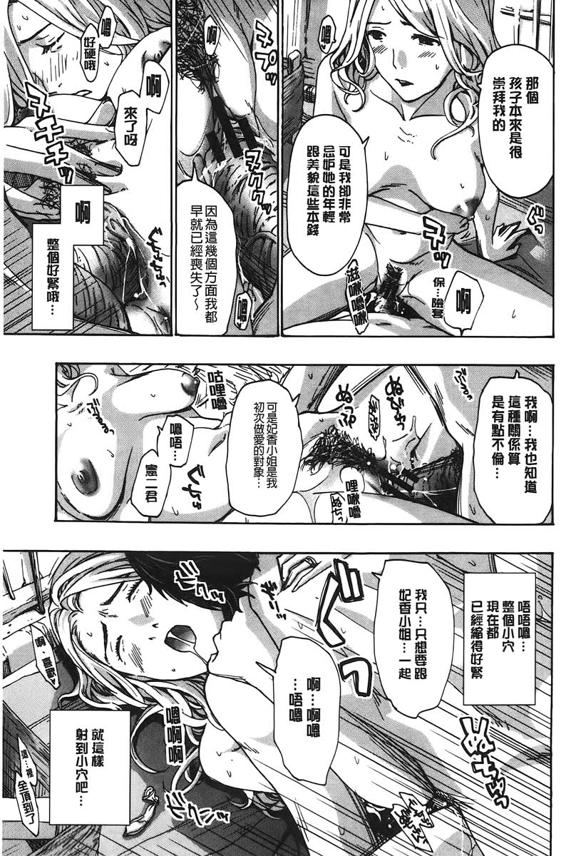 [あさぎ龍] 私とイイことしよ？ [中国翻訳]