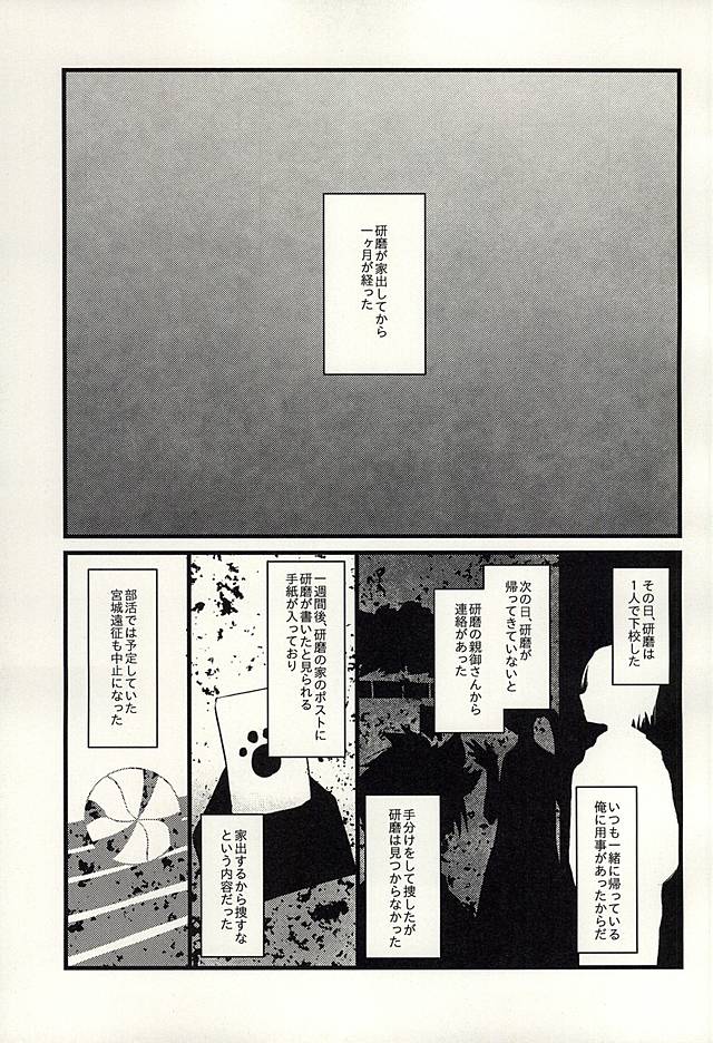 (くろねこ三昧) [箒星 (まるな)] ペットのクロ (ハイキュー!!)