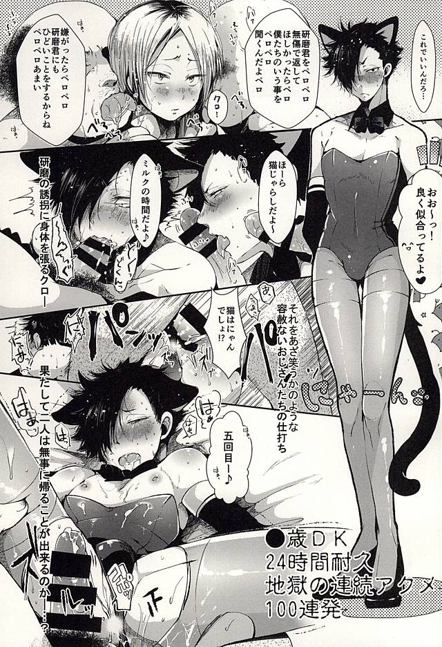 (くろねこ三昧) [箒星 (まるな)] ペットのクロ (ハイキュー!!)