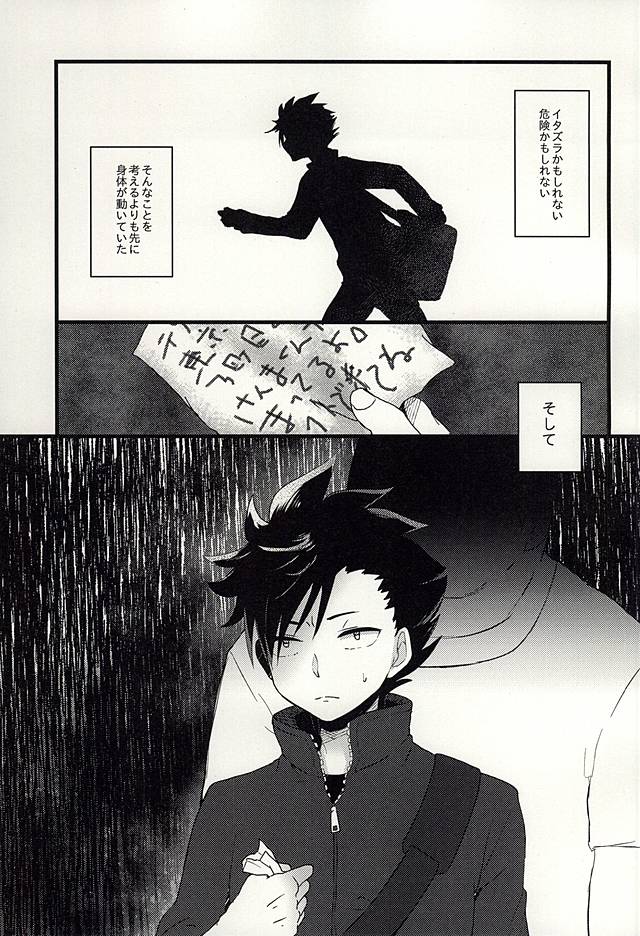 (くろねこ三昧) [箒星 (まるな)] ペットのクロ (ハイキュー!!)