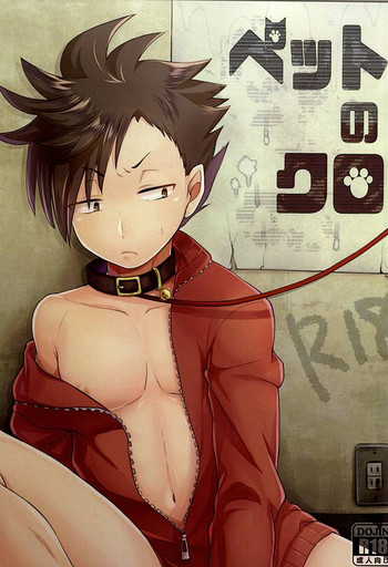 (くろねこ三昧) [箒星 (まるな)] ペットのクロ (ハイキュー!!)