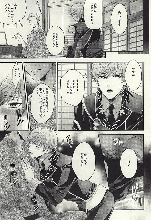 (SUPER24) [からあげオブザイヤー (からあげむちお)] レア4太刀とおたわむれ (刀剣乱舞)