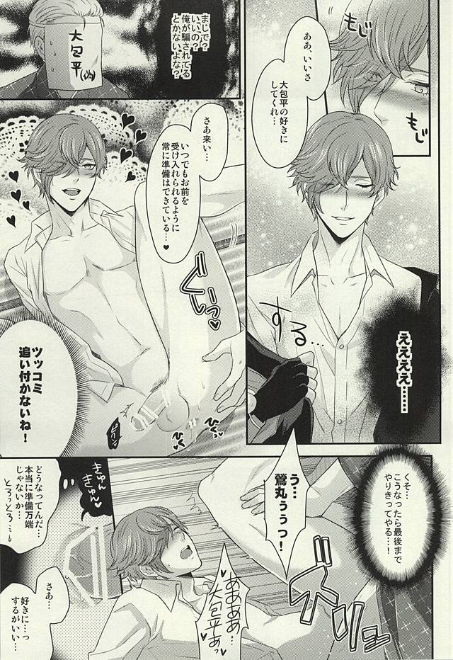 (SUPER24) [からあげオブザイヤー (からあげむちお)] レア4太刀とおたわむれ (刀剣乱舞)