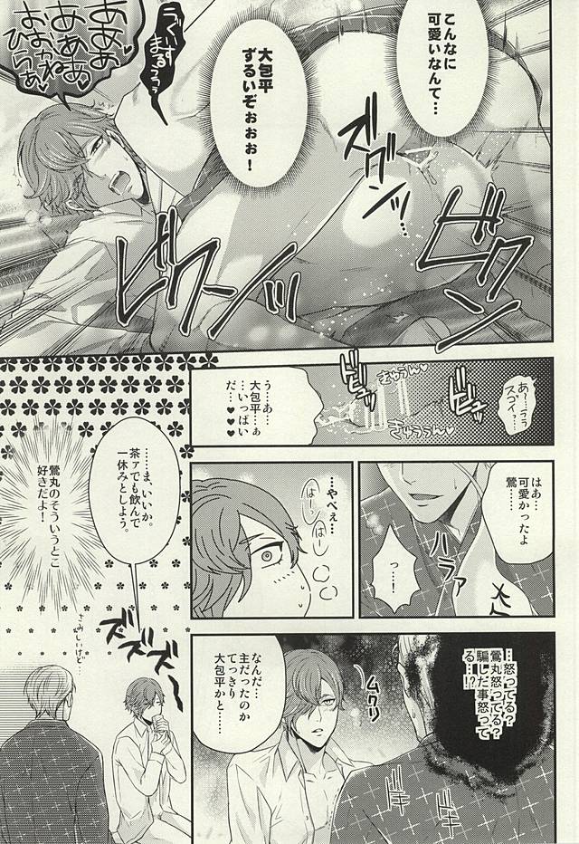 (SUPER24) [からあげオブザイヤー (からあげむちお)] レア4太刀とおたわむれ (刀剣乱舞)