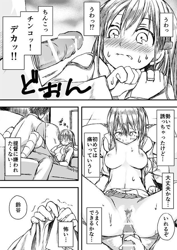 [御幸やや] すずやんごとなきかな (艦隊これくしょん -艦これ-)