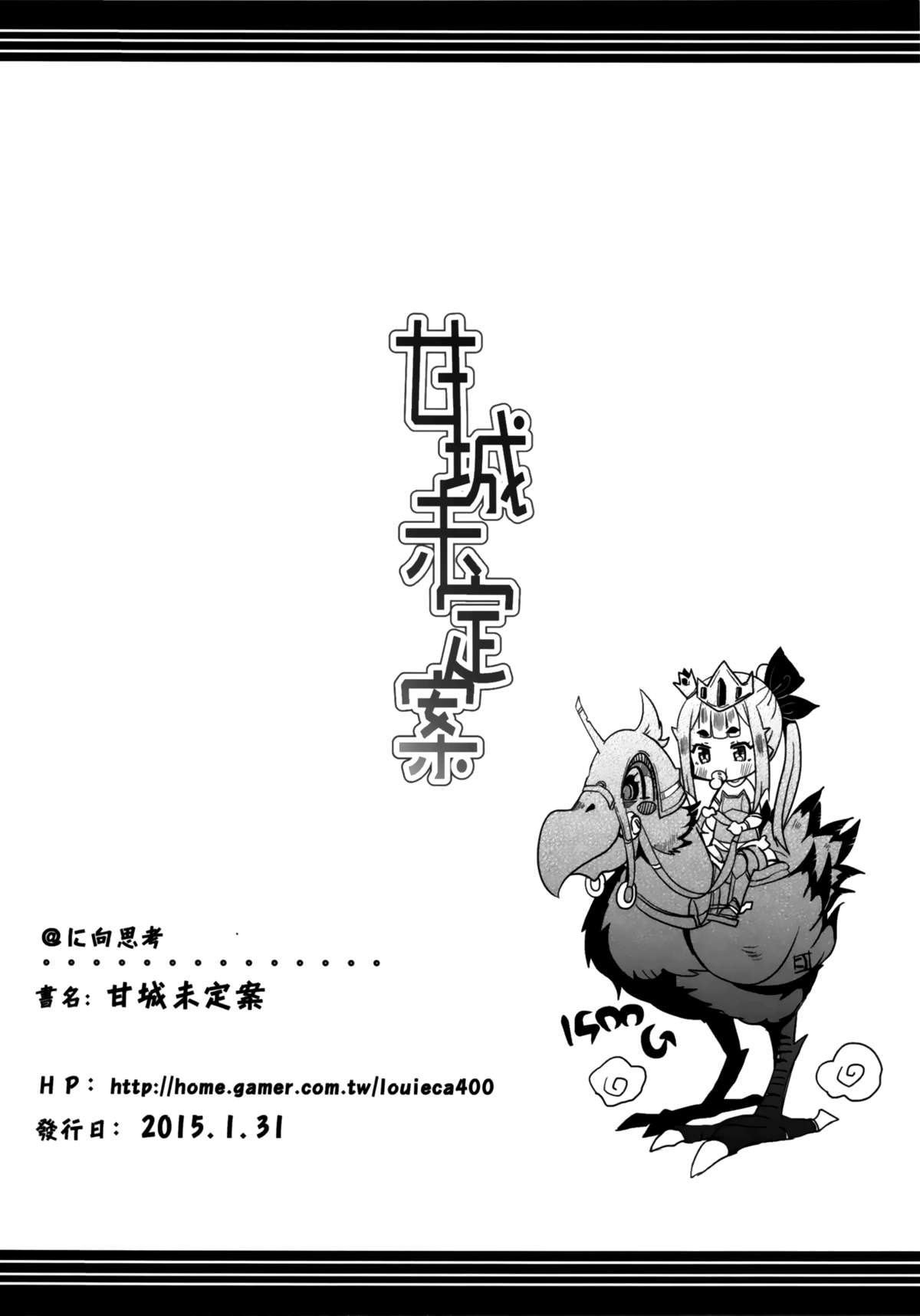 (FF25) [に向思考 (貓崎葵)] 甘城未定案 (甘城ブリリアントパーク) [英訳]