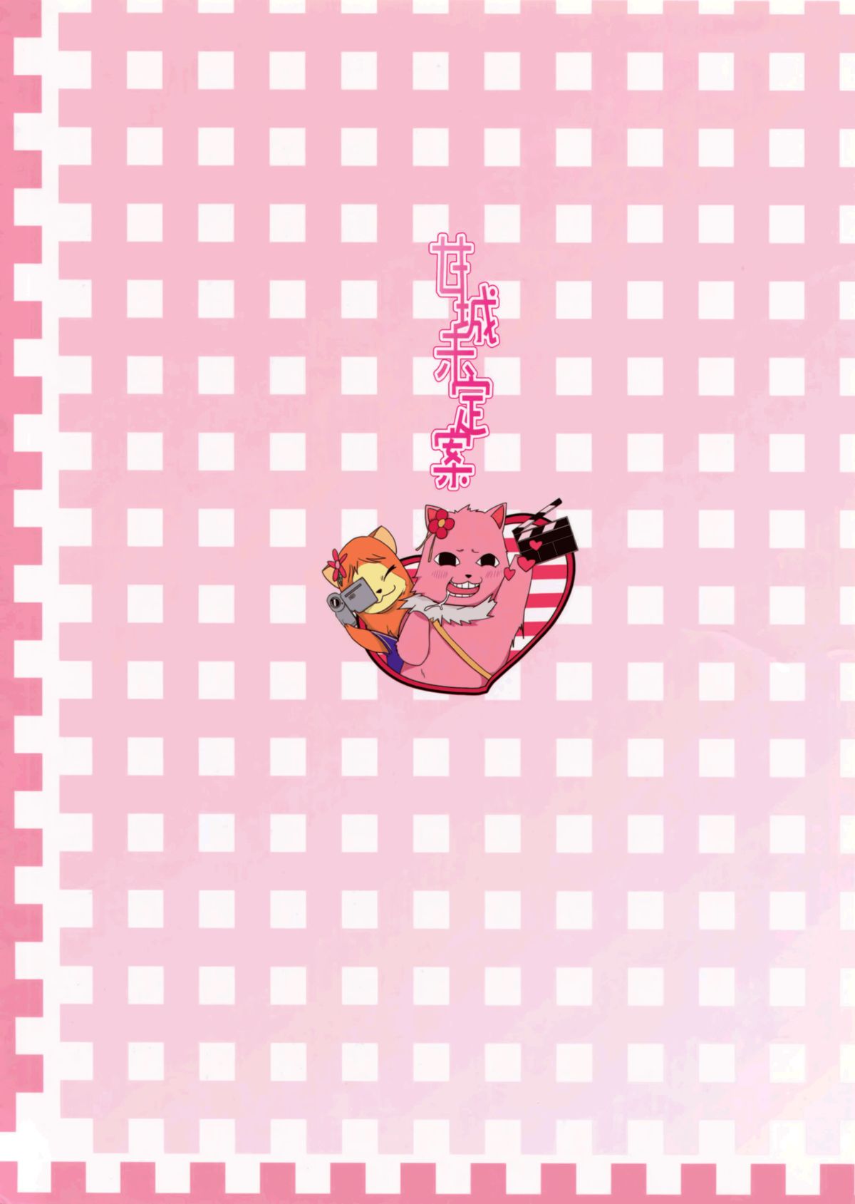 (FF25) [に向思考 (貓崎葵)] 甘城未定案 (甘城ブリリアントパーク) [英訳]